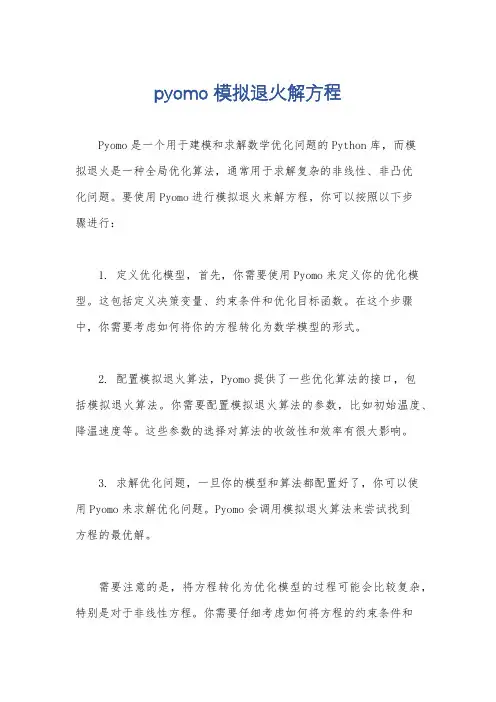 pyomo 模拟退火解方程