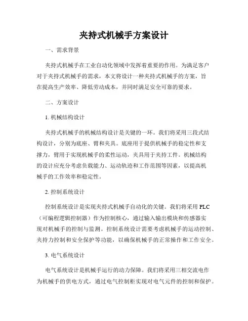 夹持式机械手方案设计