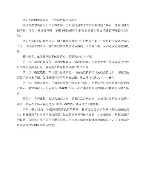 单阳不破的选股公式