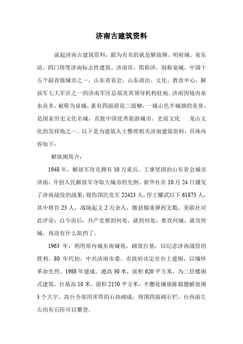 济南古建筑资料