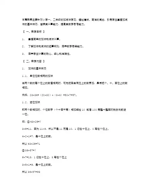掌握加减法技巧的教案