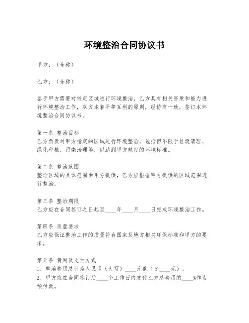 环境整治合同协议书