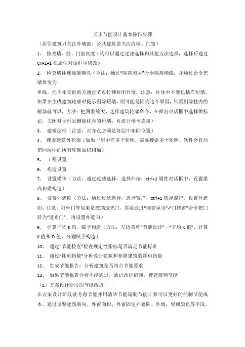 天正节能设计基本操作步骤