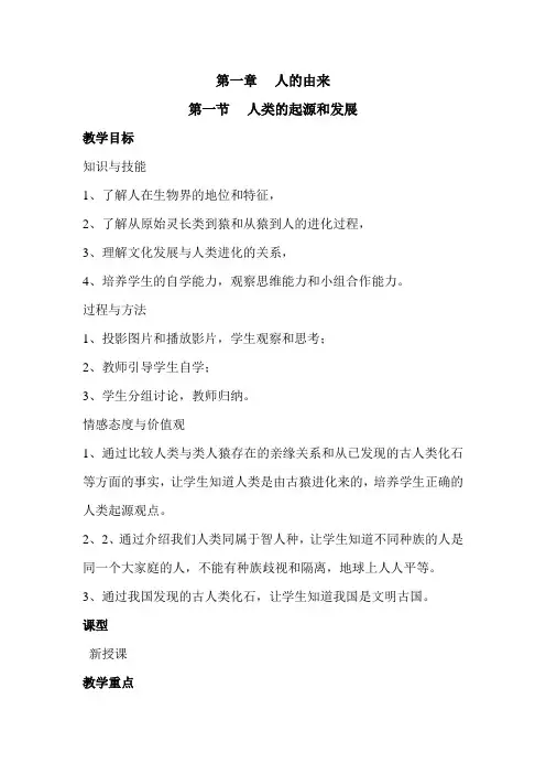 第一节   人类的起源和发展