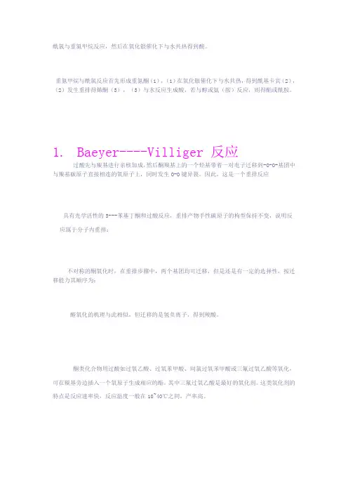 有机化学反应机理