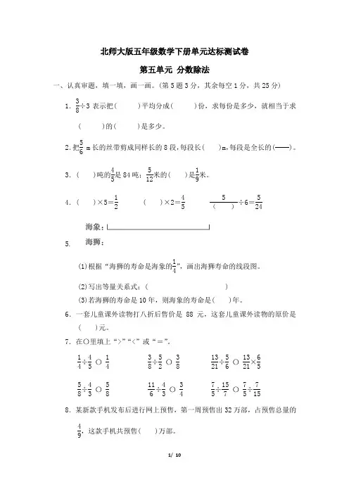 北师大版五年级数学下册第五单元分数除法专项试卷附答案