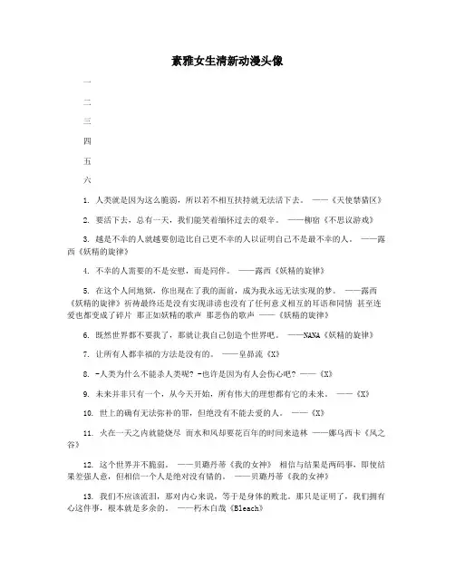 素雅女生清新动漫头像