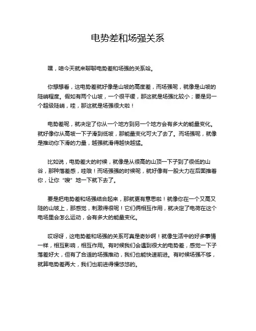 电势差和场强关系