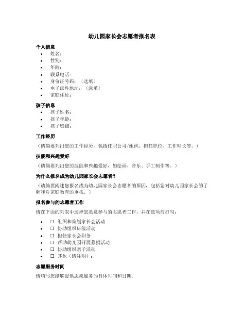 幼儿园家长会志愿者报名表