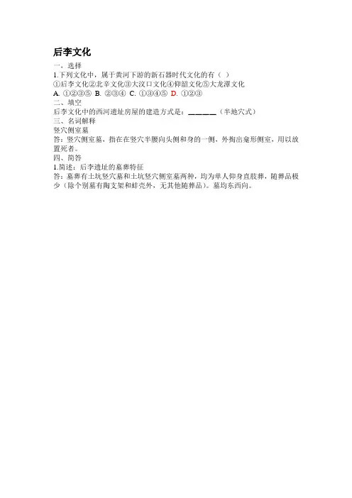 后李文化 试题