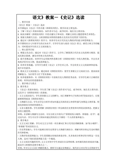 语文》教案-《史记》选读