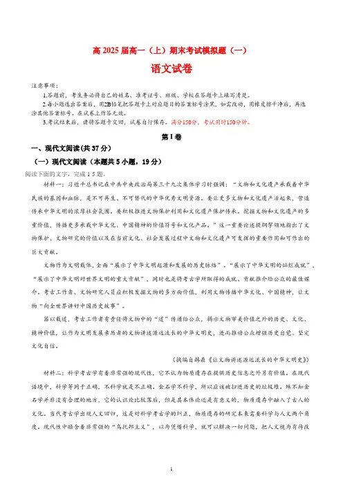 重庆巴蜀中学2022-2023学年高一上学期期末考试语文模拟题(一)