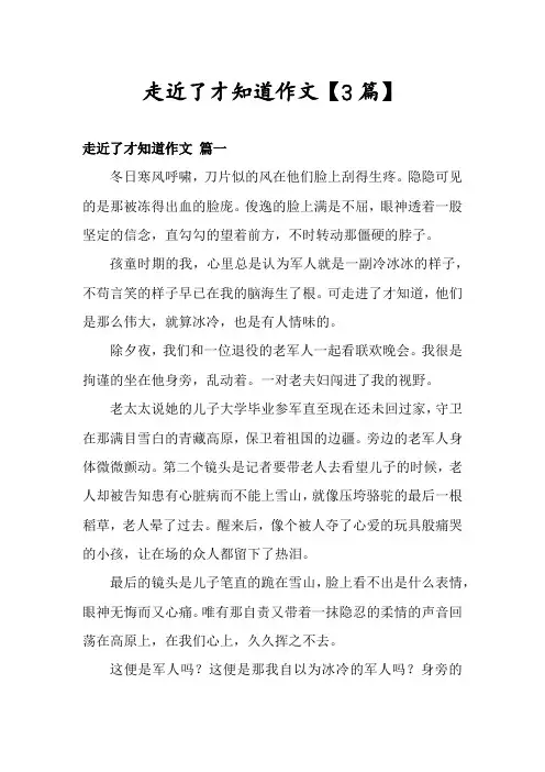 走近了才知道作文【3篇】