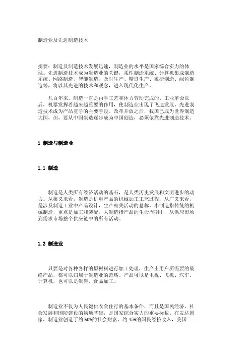 制造业及先进制造技术