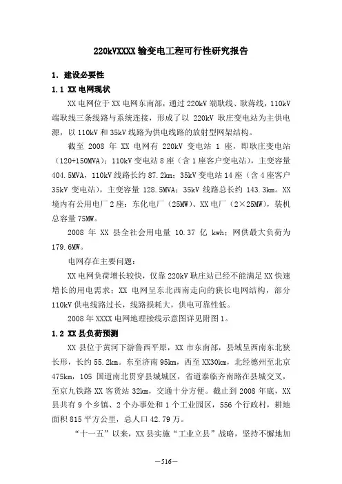 220kV输变电工程可行性研究报告