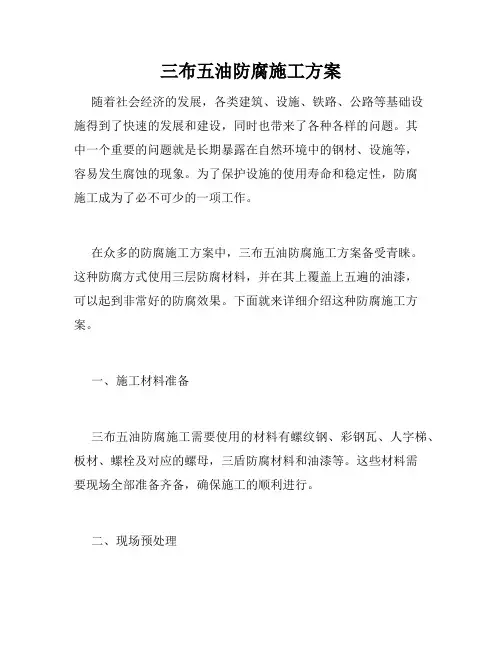 三布五油防腐施工方案