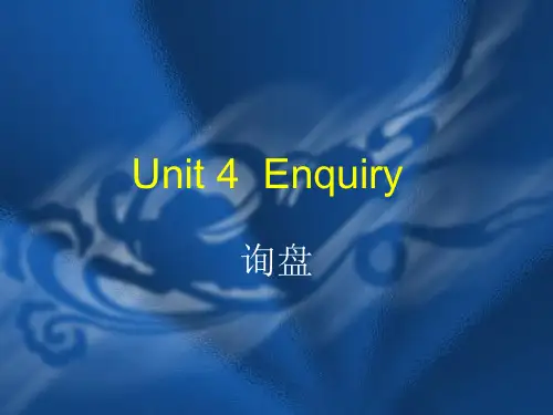 外贸英语函电unit 4 enquiry
