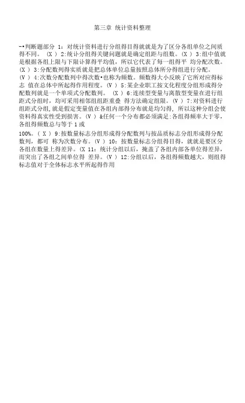 统计学原理第三章(统计资料整理)习题答案