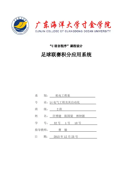 足球联赛积分应用系统课程设计论文大学论文