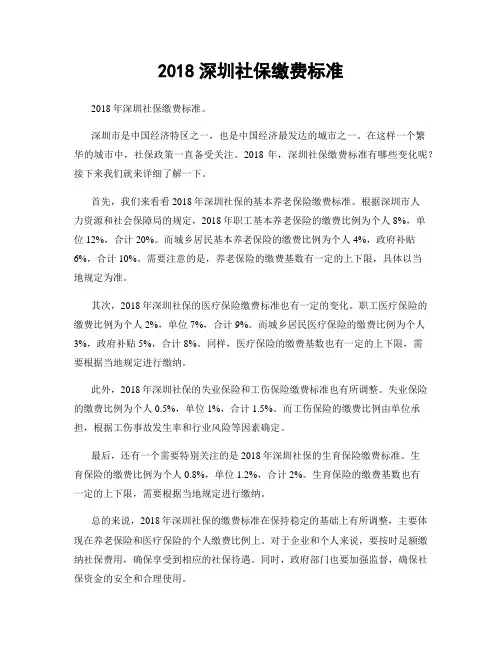 2018深圳社保缴费标准