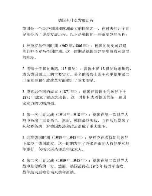 德国有什么发展历程