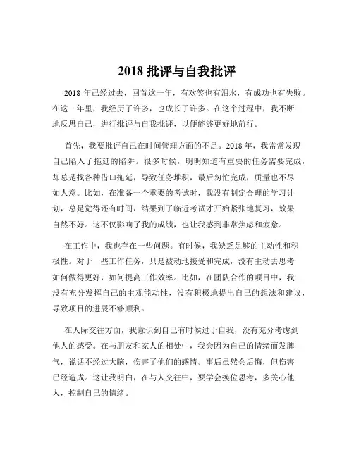 2018 批评与自我批评