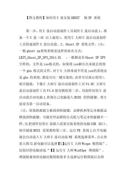 【图文教程】如何用U盘安装GHOST版XP系统
