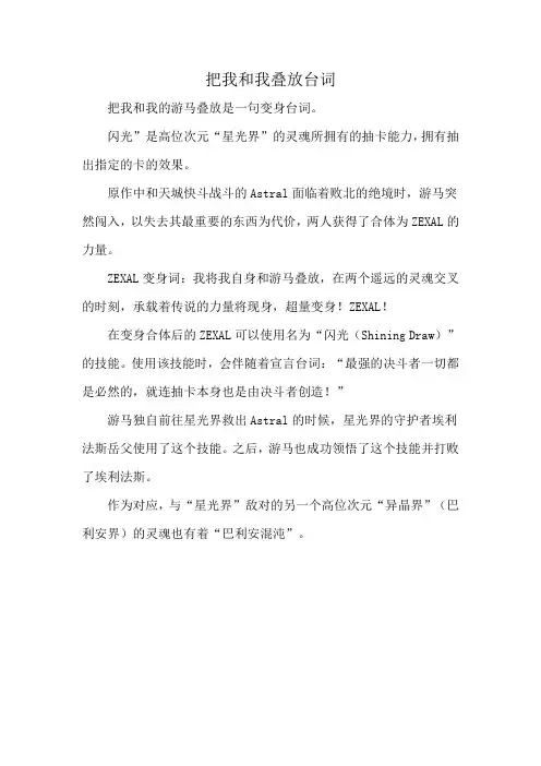 把我和我叠放台词