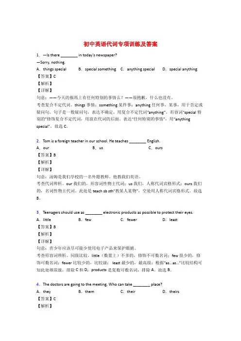 初中英语代词专项训练及答案