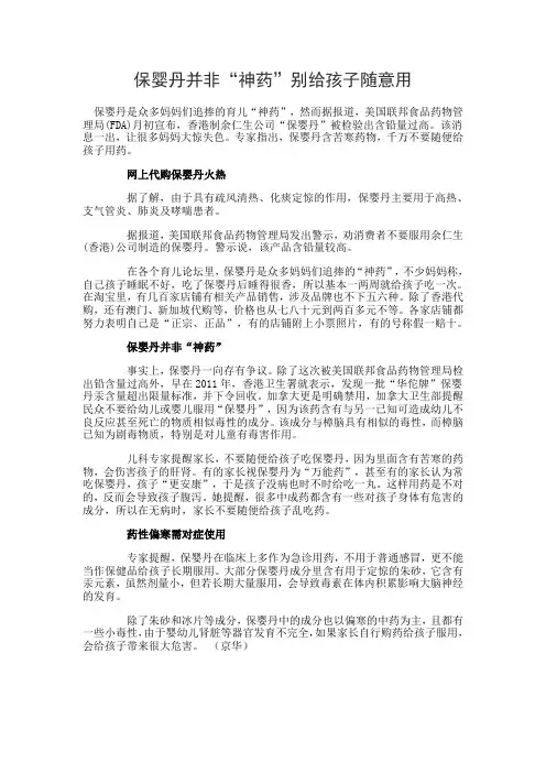 保婴丹并非“神药”别给孩子随意用