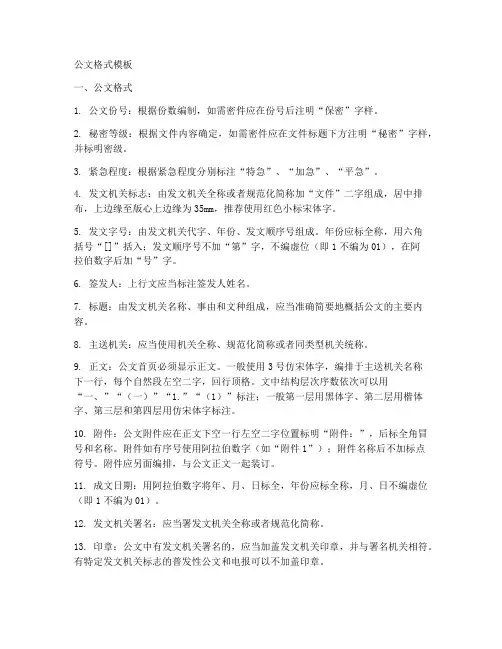 制度下发公文格式模板