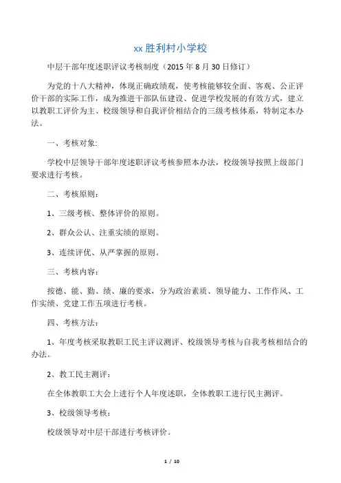 中层干部年度述职评议考核制度