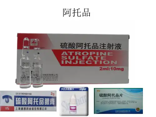 阿托品的机制及应用