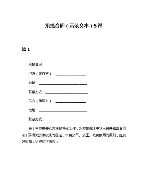 承揽合同(示范文本)5篇
