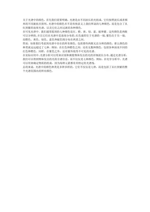 光谱11种颜色 7种颜色