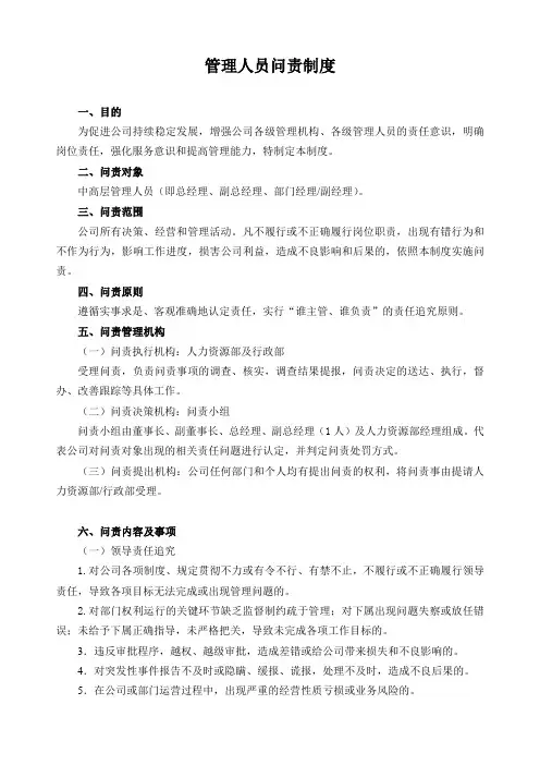 管理人员问责制度