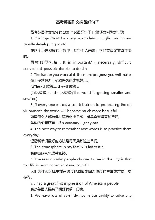 高考英语作文必备好句子