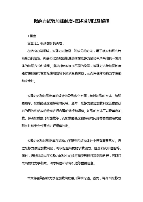 拟静力试验加载制度-定义说明解析