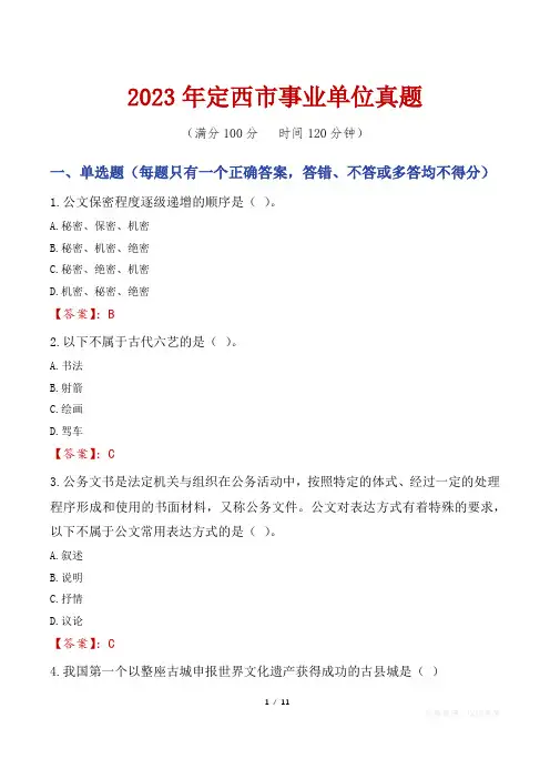 2023年定西市事业单位真题