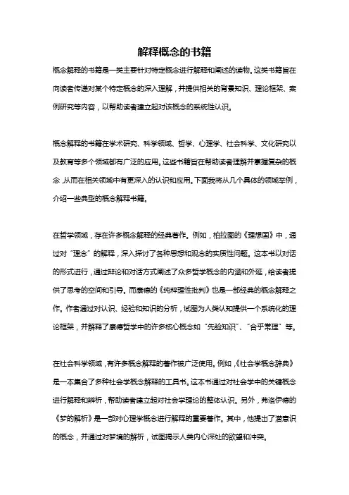 解释概念的书籍