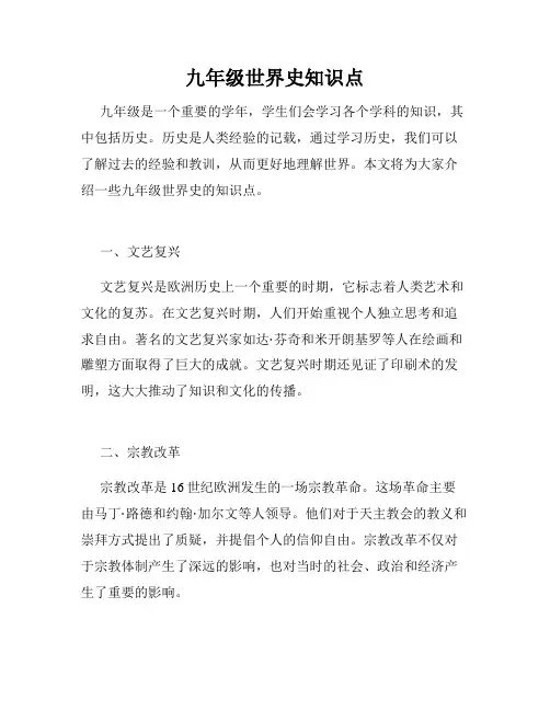九年级世界史知识点