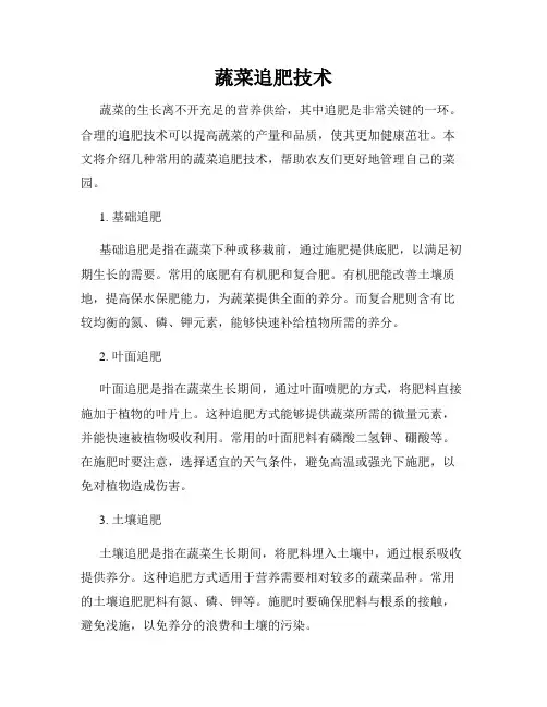蔬菜追肥技术