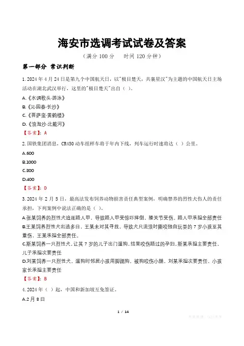 海安市选调考试试卷及答案