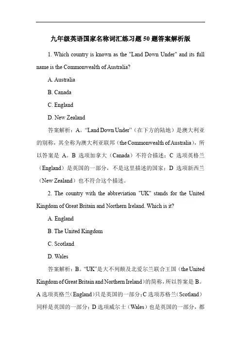 九年级英语国家名称词汇练习题50题答案解析版