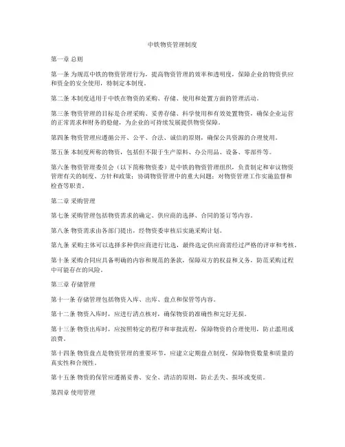 中铁物资管理制度