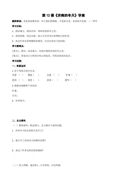 语文：3.12《济南的冬天》学案(人教版七年级上).doc