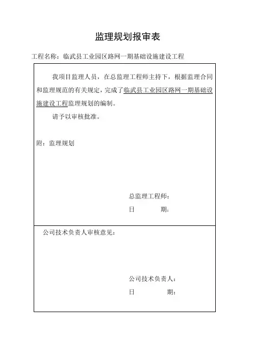 工业园道路建设工程监理规划