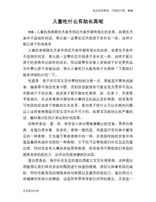 儿童吃什么有助长高呢