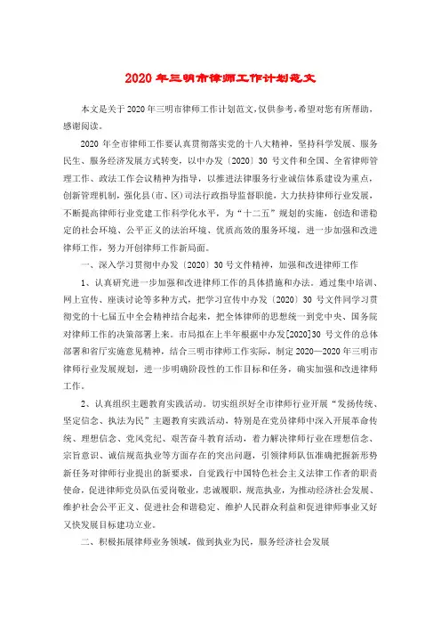 2020年三明市律师工作计划范文