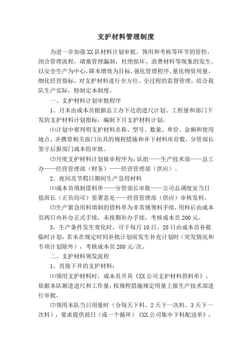 支护材料管理制度